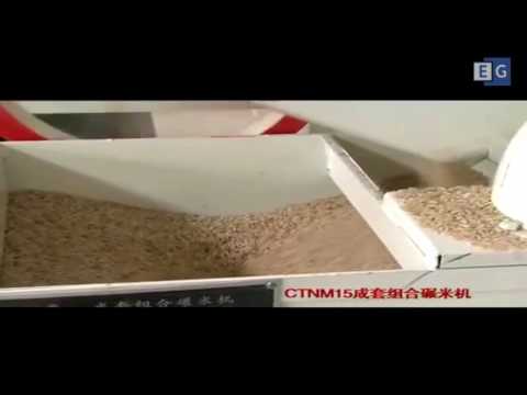 Видео: Мини завод по переработке риса  CTNM1512 5M