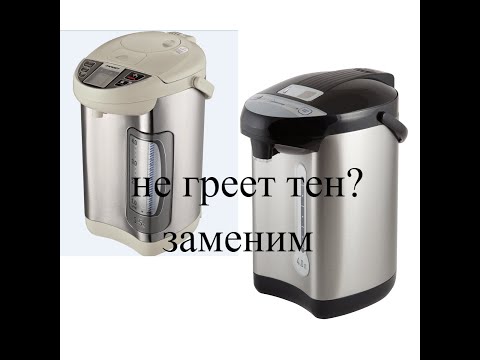Видео: термопот не греет или не кипятит воду. замена тена в термопоте.