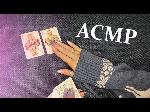 Видео: АСМР Пасьянс Аккордеон Тихим голосом