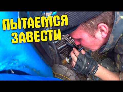 Видео: ПЫТАЕМСЯ ЗАВЕСТИ САМОДЕЛЬНЫЙ КВАДРОЦИКЛ!