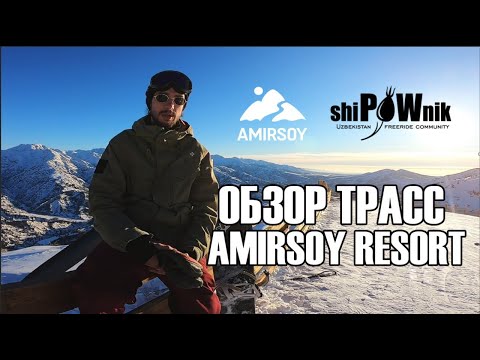 Видео: Обзор трасс Amirsoy Resort