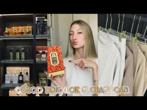 Видео: 🛍️ОБЗОР ПОКУПОК С САДОВОДА🎀Потратила 30 тысяч?!🙈