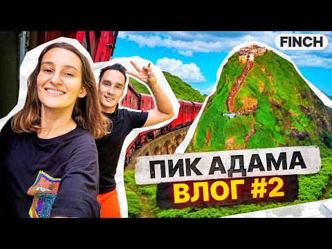 Видео: Восхождение на ПИК АДАМА | Как доехать? Наши приключения