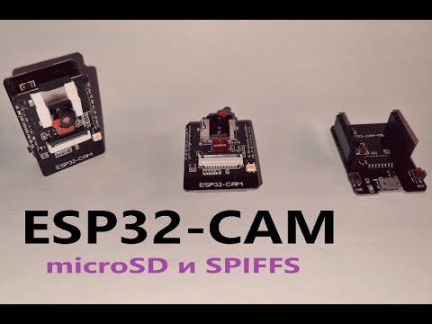 Видео: ESP32-CAM 02: microSD и SPIFFS