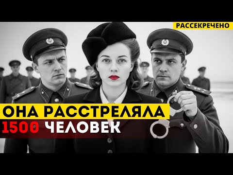 Видео: ОНА ЛИЧНО РАССТРЕЛЯЛА 1500 ЧЕЛОВЕК Страшная тайна Тоньки пулеметчицы, которую искали 30 лет