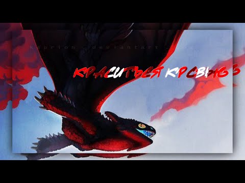 Видео: Беззубик - "Краситься кровью"