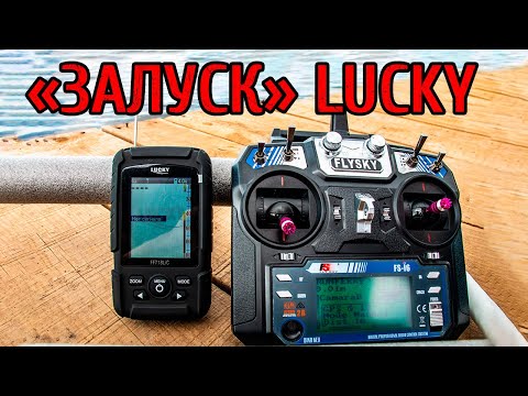 Видео: Включение и настройки эхолота Lucky FF718Lic