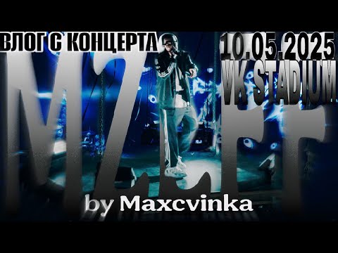 Видео: VLOG | Концерт MZLFF в Москве
