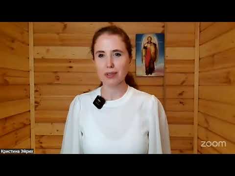 Видео: Расстановочный онлайн ретрит. Кристина Эйрих