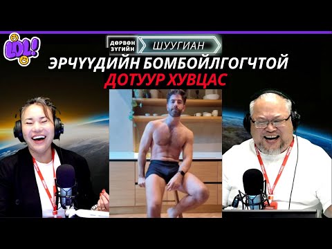 Видео: Дөрвөн зүгийн шуугиан | 2025-11-18 | Санхүүгийн зөвлөгөө өгсөн инфлюнсерүүд 10 жил хоригдоно