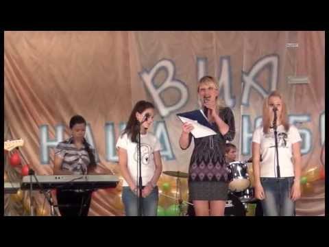 Видео: Зуевка. Конкурс ВИА - Наша любовь. 2012 г.