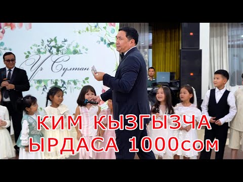 Видео: Биз куноолу эмесбиз, телефон куноолу. (Жаш балдарга тамашалуу оюн)