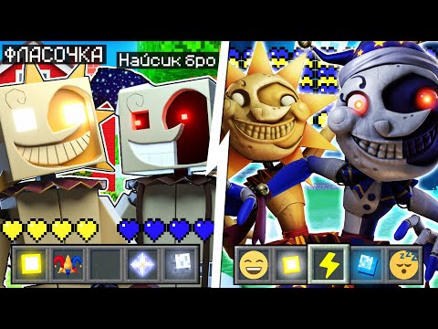 Видео: Я прожил 100 Дней за СОЛНЦЕ и ЛУНУ FNAF SECURITY BREACH в Майнкрафте SUNDROP VS MOONDROP В MINECRAFT