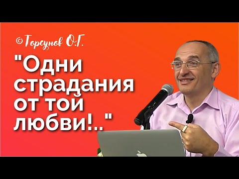 Видео: Одни страдания от той любви! Торсунов лекции Смотрите без рекламы!