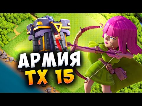 Видео: МИКС ДЛЯ ЛИГИ ТХ15 В КЛЕШ ОФ КЛЕНС