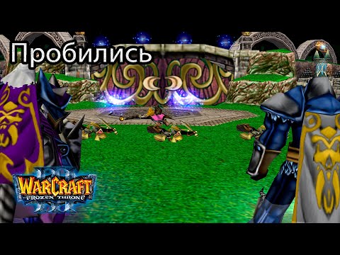 Видео: Скоро эльфам конец #4 - Warcraft 3 frozen throne прохождение на двоих