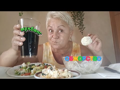 Видео: МУКБАНГ🇪🇦 ЭТО ВЫ ВИНОВАТЫ в МОЕМ ВЧЕРАШНЕМ  ОБЖОРСТВЕ😆/ОПЯТЬ СТРОЮ ПЛАНЫ#мукбангстатьянойиспания#