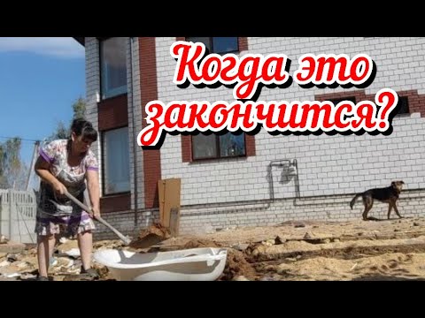 Видео: Когда это закончится? Продолжаем разбор старого дома. Готовлю запеченные яблоки с творогом.