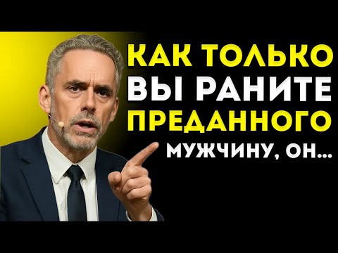 Видео: Однажды Ранив Верного Мужчину, Ты… Психологические Факты  Лучшая Мотивационная Речь Джордана