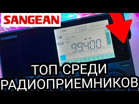 Видео: SANGEAN ATS909X2 Обзор *Компьютер среди радиоприемников*