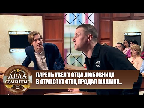 Видео: Cемейные драмы с Е. Кутьиной. Написал заявление на отца  - Дела семейные. Новые истории