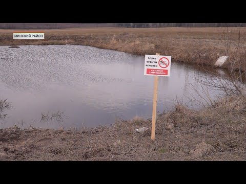 Видео: В Минском районе утонул девятиклассник. Он решил искупаться в техническом водоеме