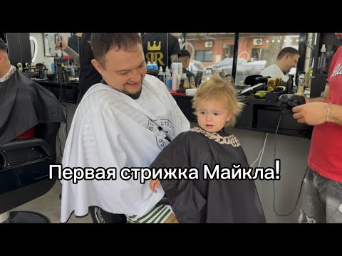Видео: Первая стрижка Майкла и вечерняя прогулка в Буэнос-Айресе ✂️🚇
