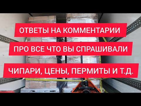 Видео: Ответы на комментарии. Реалии дальнобоя: рынок мёртв, но мы живы.