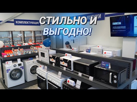 Видео: ТЕХНИКА, СТИЛЬ И СКИДКИ! Ко Дню города "АТЛАНТ" открыл новый магазин в столице