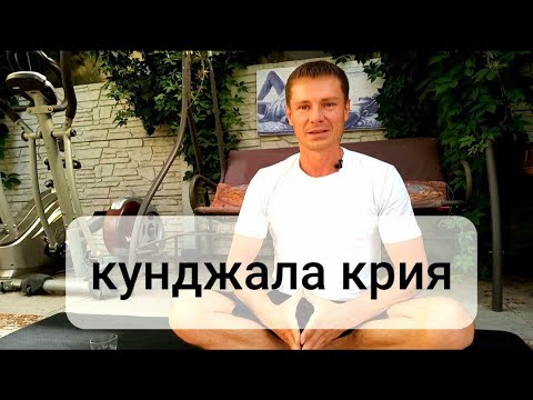 Видео: Кунджала Крия 🔥 Мощная Чистка от Сущностей и Негативных Энергий
