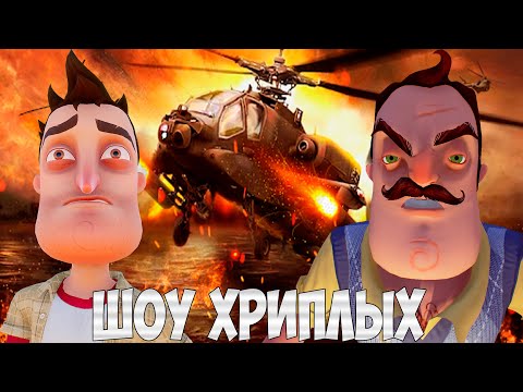 Видео: БОСС ВЕРТОЛЁТ ВЕРНУЛСЯ!ИГРА ПРИВЕТ СОСЕД 2 В ГАРРИС МОДЕ!HELLO NEIGHBOR GARRY'S MOD!ШОУ ХРИПЛЫХ!GMOD