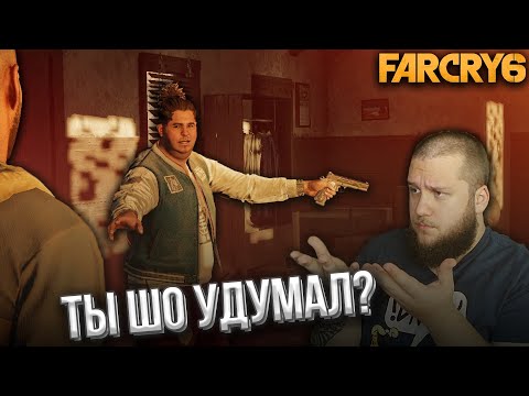 Видео: В ПОИСКАХ ДРУГА // Far Cry 6 #18