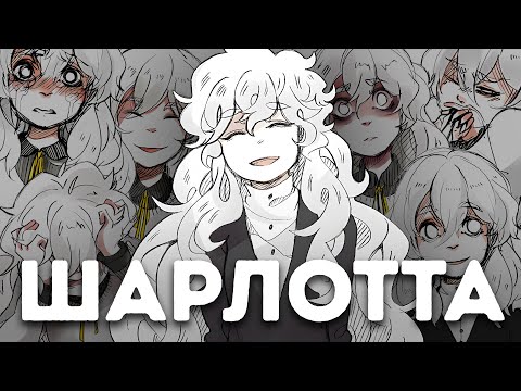 Видео: О чём была Hello Charlotte