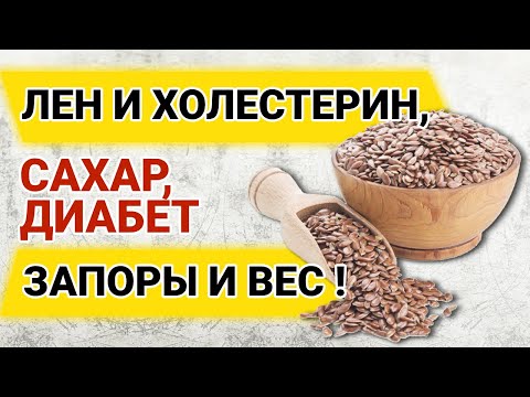 Видео: 9 удивительных фактов о семенах льна которые вы не знали! Ч1