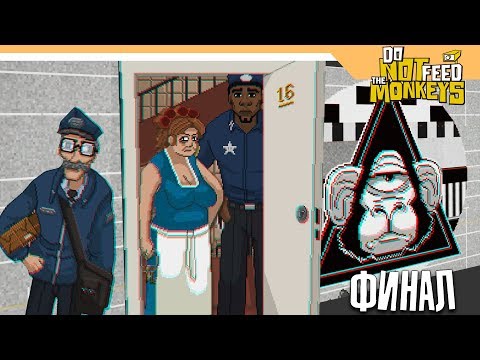 Видео: ДВЕ КОНЦОВКИ ► Do Not Feed the Monkeys BETA Прохождение #3