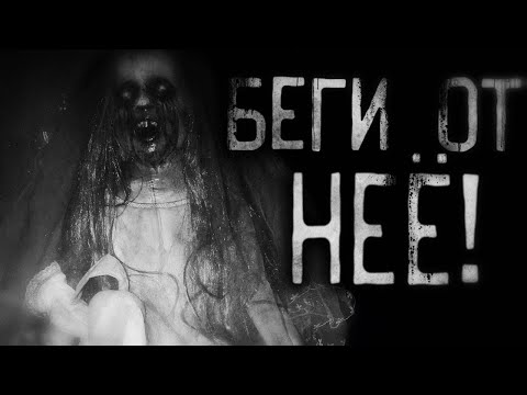 Видео: Беги от неё! Страшные истории на ночь.Страшилки на ночь.Scary stories.