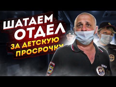 Видео: ПРИНЦЕССА И ХРЮШИ ПРОТИВ БЕСПРЕДЕЛА В УВД / ПОЛИЦИЯ ПРОТИВ НАРОДА / ЗАСТАВИЛИ СЛУЖИТЬ ПО ЗАКОНУ.