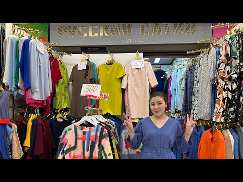 Видео: 💥ПЛАТЬЯ ПО 500 р ПРЯМОЙ ФАБРИКАНТ ИЗ БИШКЕК НА САДОВОДЕ!