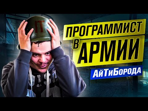 Видео: IT-Лейтенант / PHP-разработчик, за которым ПРИШЛИ