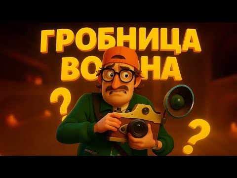 Видео: ГРОБНИЦА ВОРОНА | Hello Neighbor 2 #7