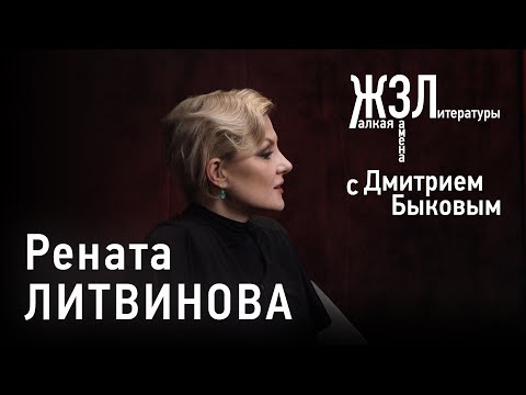 Видео: Рената Литвинова: зачем звать другую актрису, если существую я?