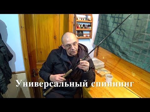 Видео: УНИВЕРСАЛЬНЫЙ СПИННИНГ.  Один дорогой или много дешевых. Обсуждаем.