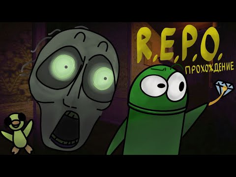 Видео: Теряю рассудок с REPO!!!