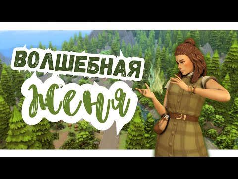 Видео: #2 ЩЕДРОЕ СООБЩЕСТВО | Симс 4