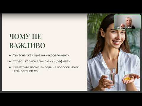 Видео: Вітаміни й мінерали для жінок: що справді важливо?"