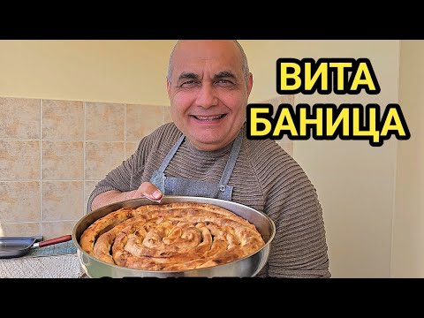 Видео: Вита баница с къпани,  ръчно -  точени кори на сач! Любима на всички хора! Традиционна селска баница