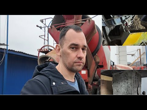 Видео: Как купить бетон с доставкой  и выбрать бетонный завод