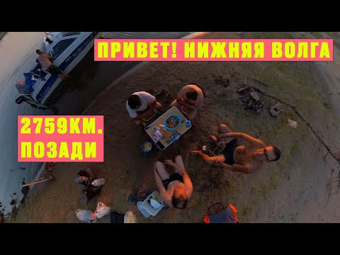 Видео: 3377 км. по воде. [13 день] Волжская ГЭС, Волгоград