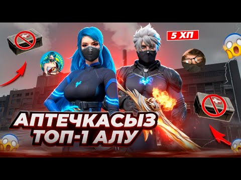 Видео: АРМАШОК ЕКЕУМІЗ АПТЕКАСЫЗ ТОП 1 АЛА АЛАМЫЗ БА 😥❓