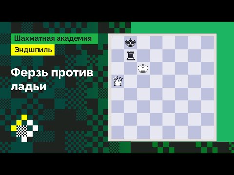 Видео: Ферзь против ладьи: терпение и еще раз терпение // Эндшпиль